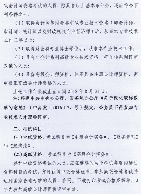 广东肇庆2018年中级会计职称报名时间及有关事项