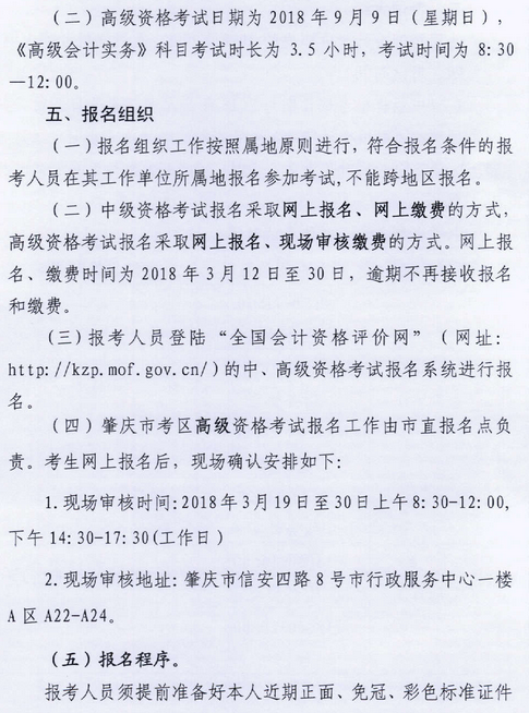 广东肇庆2018年中级会计职称报名时间及有关事项