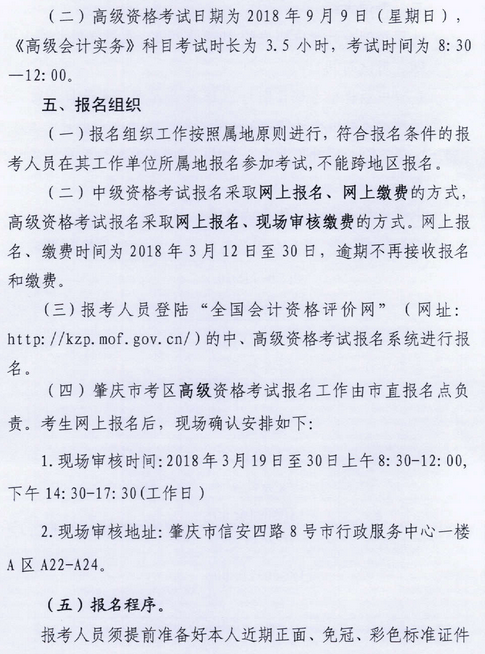 广东肇庆2018年高级会计师报名时间及有关事项