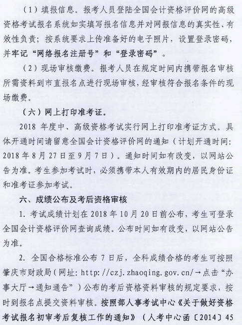 广东肇庆2018年中级会计职称报名时间及有关事项