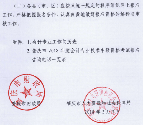 广东肇庆2018年中级会计职称报名时间及有关事项