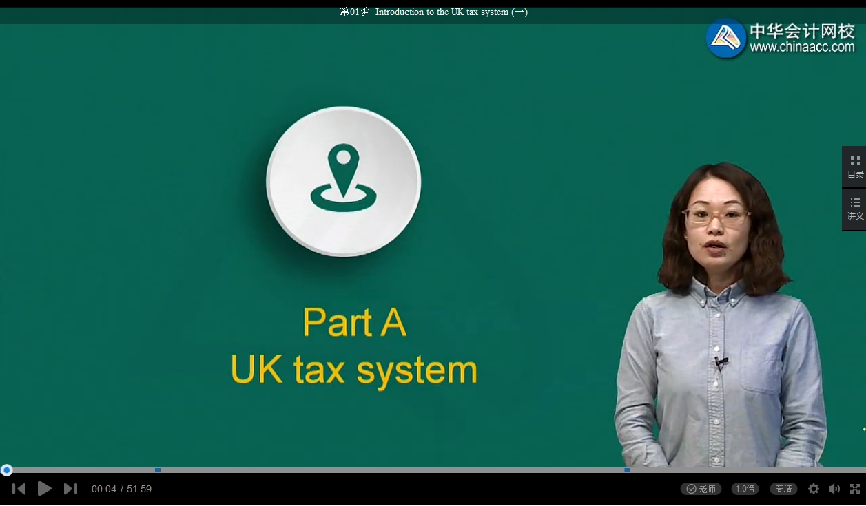 ACCA F6税务（UK）科目及课程介绍