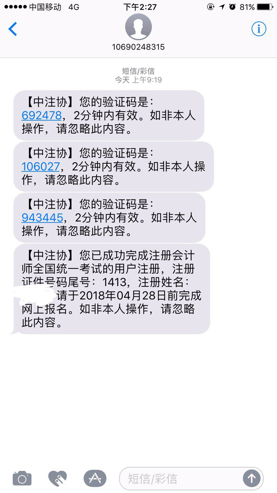 注会报名