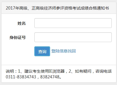 2017年河北高级、正高级经济师参评考试成绩合格通知书