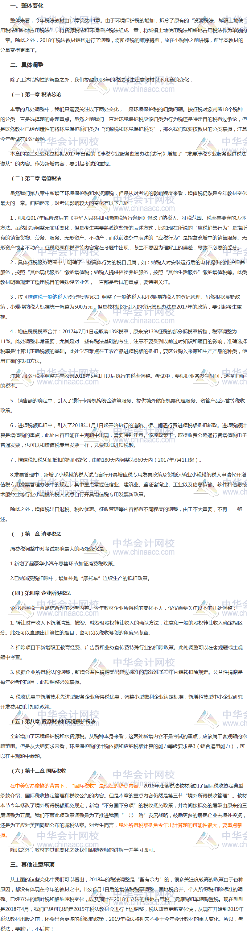 中美贸易摩擦 “国际税收”或成2018注会税法考试热点
