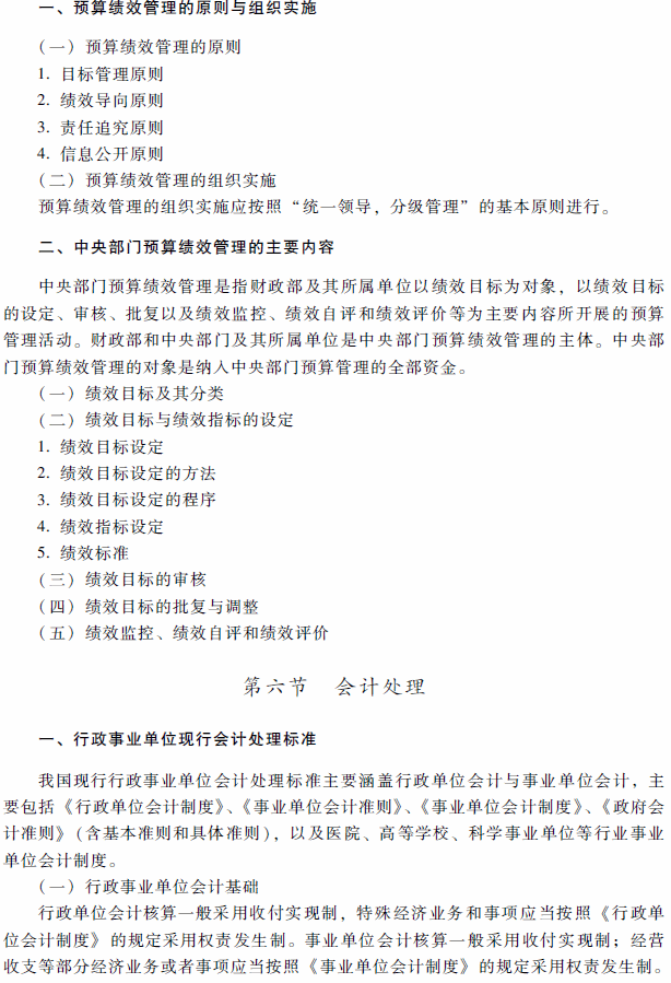 2018年高级会计师考试《高级会计实务》考试大纲（第十章）