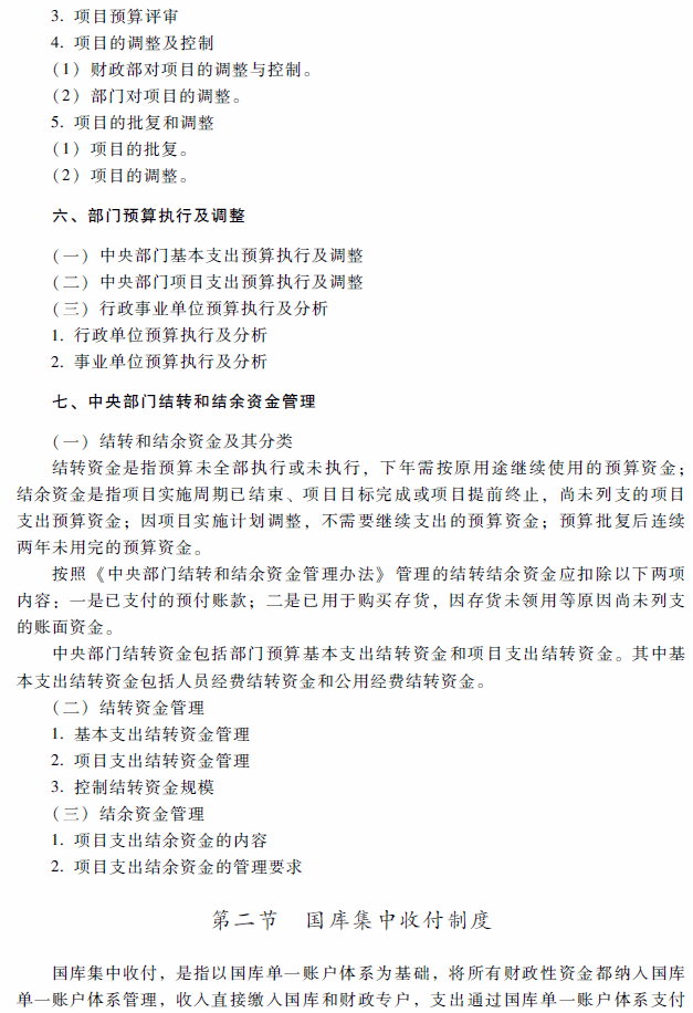 2018年高级会计师考试《高级会计实务》考试大纲（第十章）