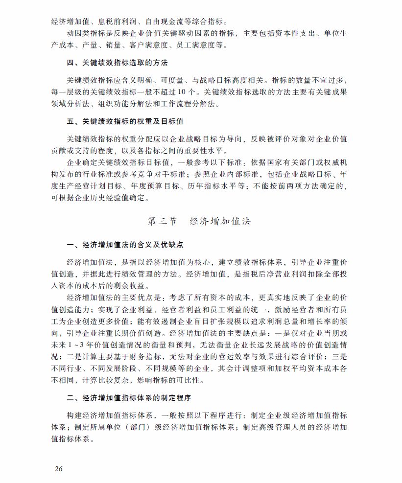 2018年高级会计师考试《高级会计实务》考试大纲（第四章）