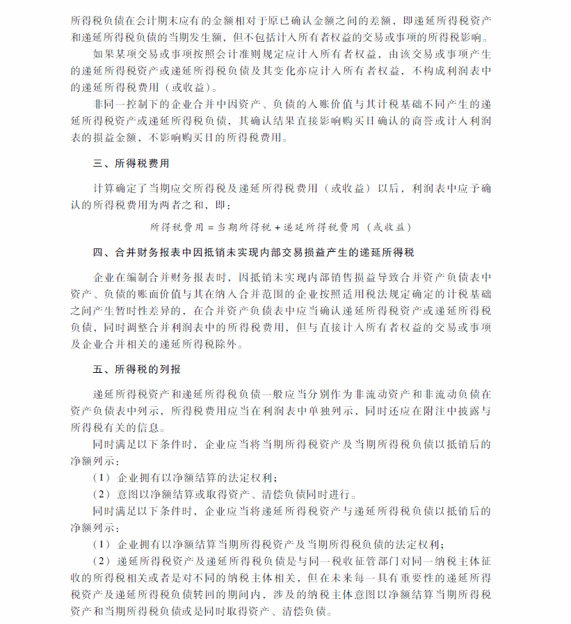 2018年中级会计职称《中级会计实务》考试大纲
