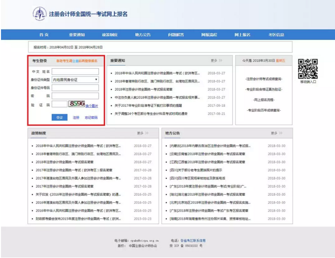 一篇全讲清！2018注会考试最新报名详细流程，附PC/手机操作演示