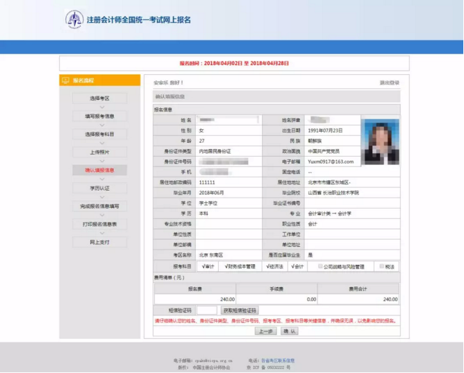 一篇全讲清！2018注会考试最新报名详细流程，附PC/手机操作演示