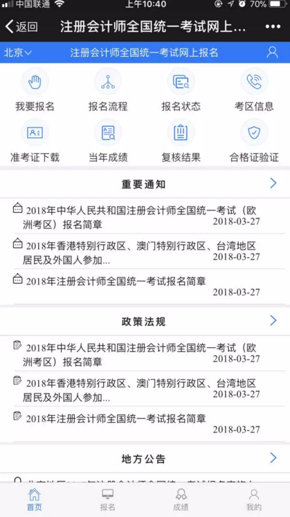 一篇全讲清！2018注会考试最新报名详细流程，附PC/手机操作演示