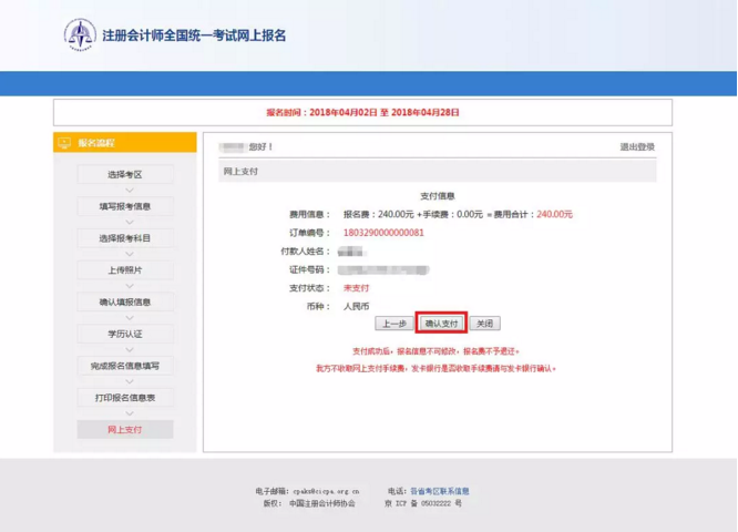 一篇全讲清！2018注会考试最新报名详细流程，附PC/手机操作演示