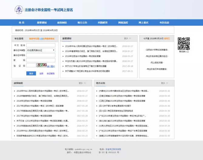 一篇全讲清！2018注会考试最新报名详细流程，附PC/手机操作演示