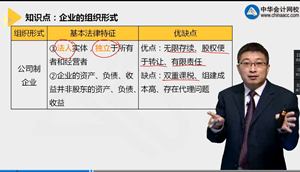 李斌2018年注会《财管》基础学习课程开通第二章（十六）