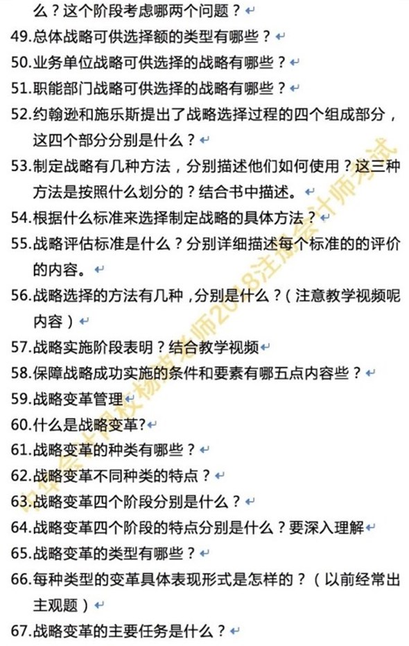 听说做到这些题注会战略与风险管理第一章不会丢分 你都会了吗？