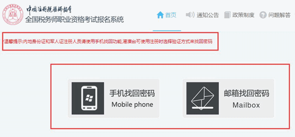 浙江温州2018年税务师考试成绩查询忘记密码怎么办呢？