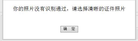 注会报名没有识别通过是什么情况？
