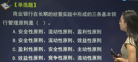 中级经济师经济基础知识备考：商业银行经营管理原则