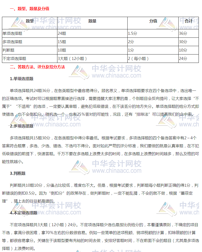 2018初级会计《经济法基础》题型特点及答题技巧