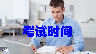 全国2018年税务师考试科目及考试时间安排