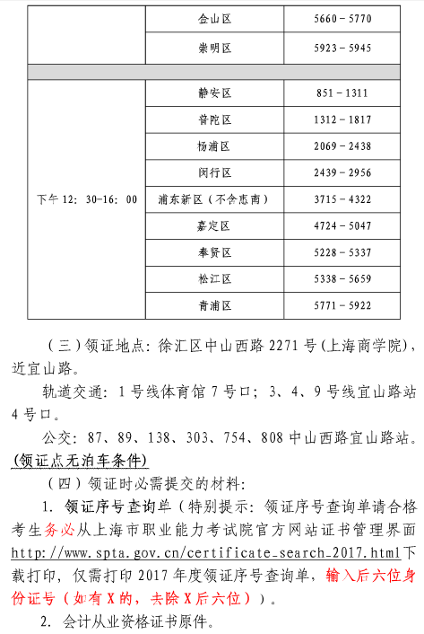 上海2017年中级会计职称证书5月6日集中发放