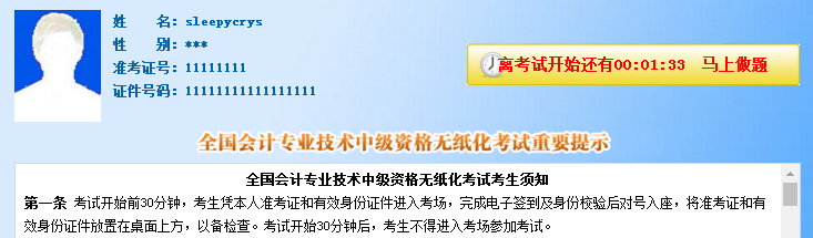 2018年中级会计职称无纸化考试模拟系统