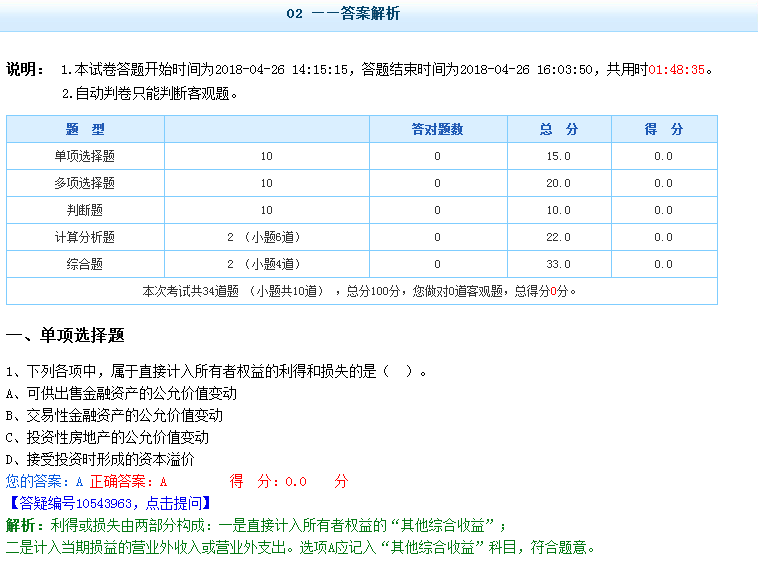 2018年中级会计职称无纸化考试模拟系统