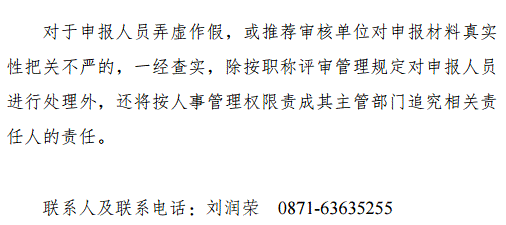 云南2018年特殊人才晋升高级职称申报评审工作的通知