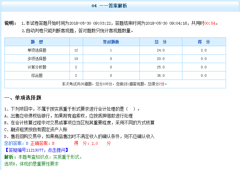 2024年注会机考模拟系统