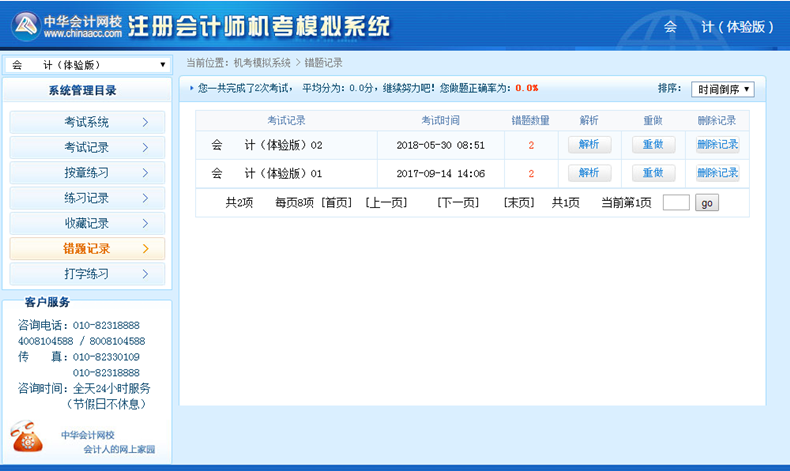 2024年注会机考模拟系统