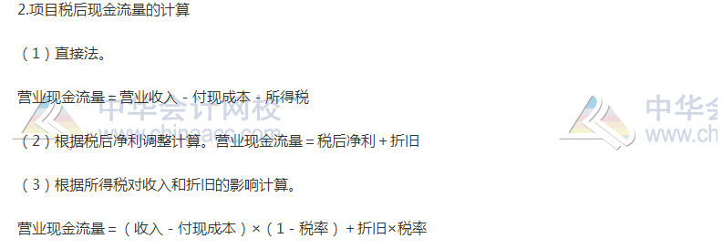 高级会计职称《高级会计实务》高频考点：现金流量的估计