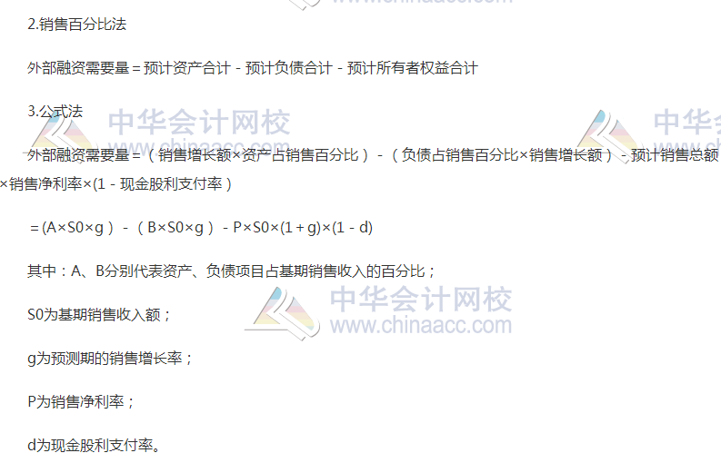 高级会计师《高级会计实务》高频考点：单一企业外部融资需要量预测