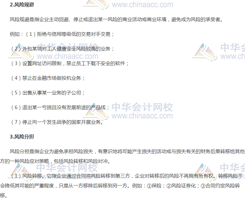 高会《高级会计实务》高频考点
