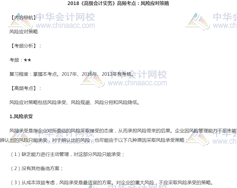 高会《高级会计实务》高频考点