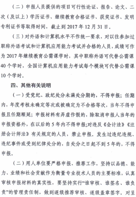 宁夏关于2018年高级会计师资格评审工作的通知