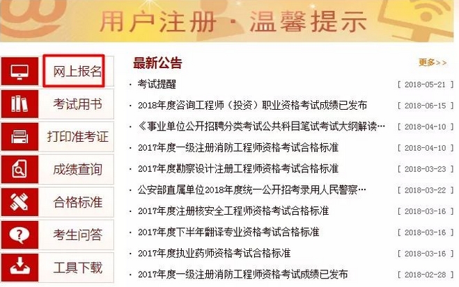 全国经济师考试报名网站