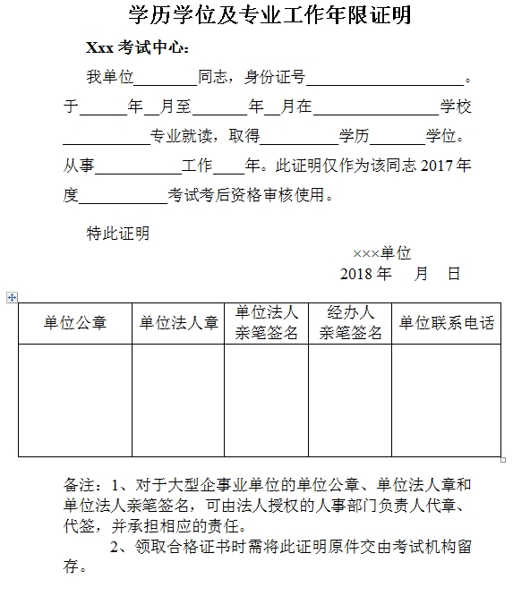 吉林经济师考试学历学位及工作年限证明