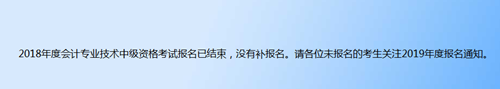 2018年中级会计职称补报名基本确定取消 难道真要卡通过人数？