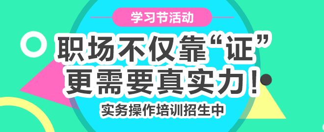 会计实务操作面授课