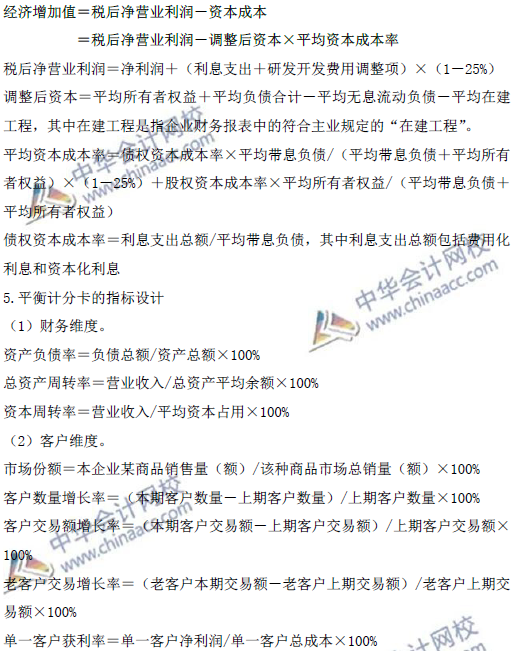 高级会计师考试必备：《高级会计实务》公式大全