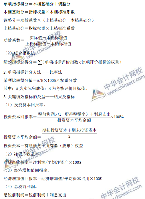 高级会计师考试必备：《高级会计实务》公式大全