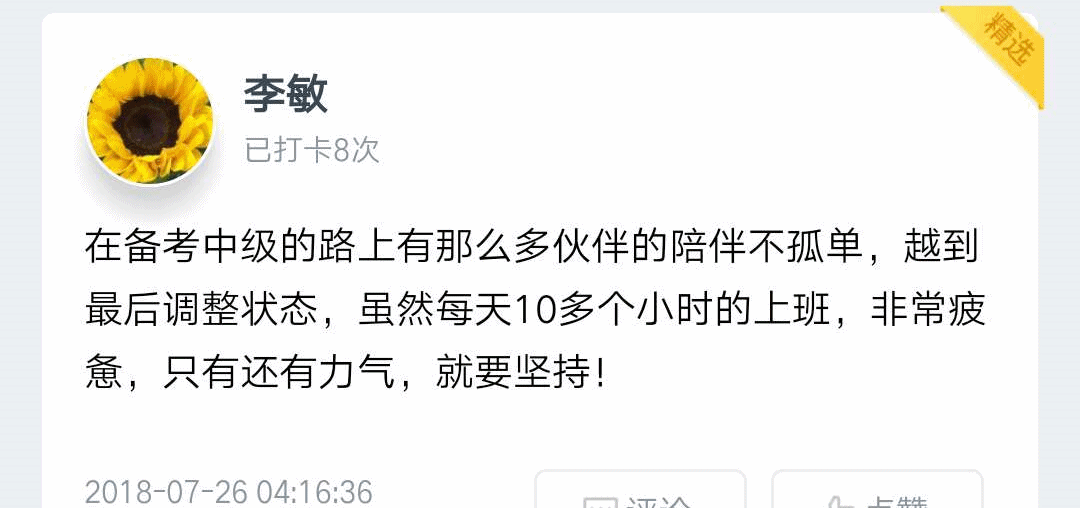 中级会计职称考前打卡 知识奖品双丰收