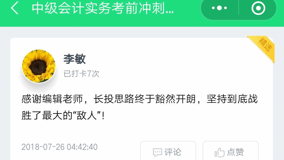 中级会计职称考前打卡 知识奖品双丰收