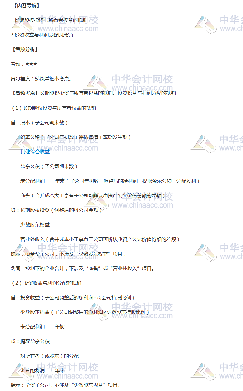 2018年《中级会计实务》高频考点：长期股权投资与所有者权益