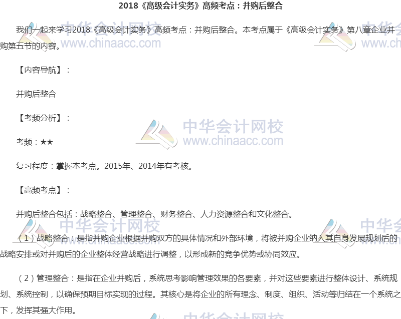 2018高会《高级会计实务》高频考点