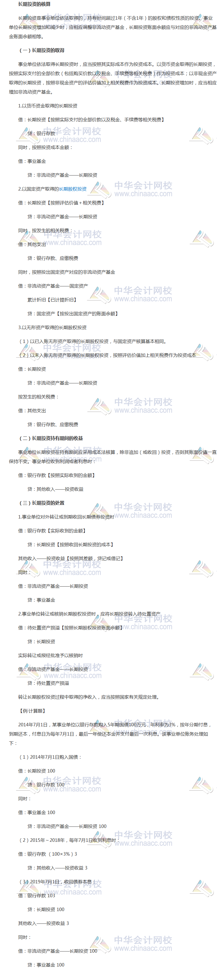 2018《中级会计实务》考前每日学习任务：长期投资的核算