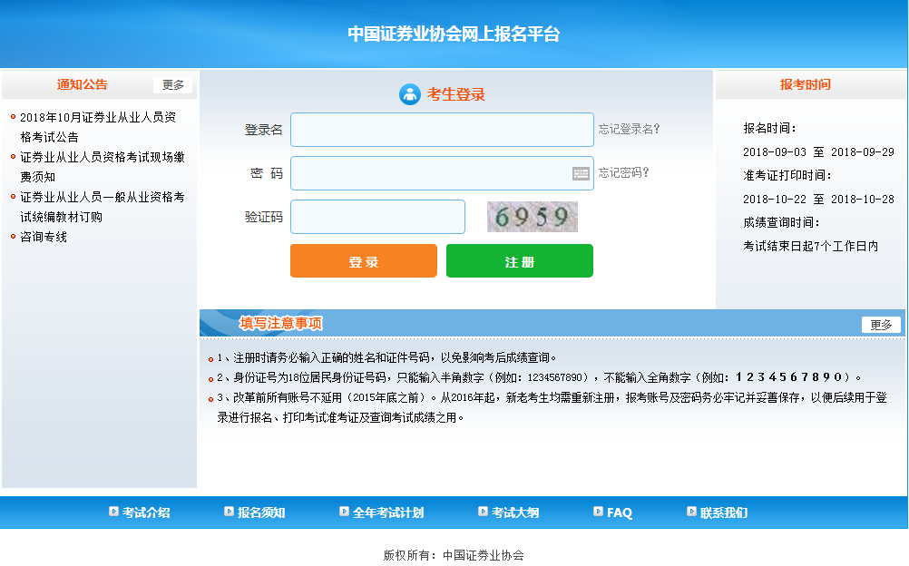 10月证券从业考试报名入口