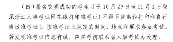 浙江2018年经济师准考证打印时间