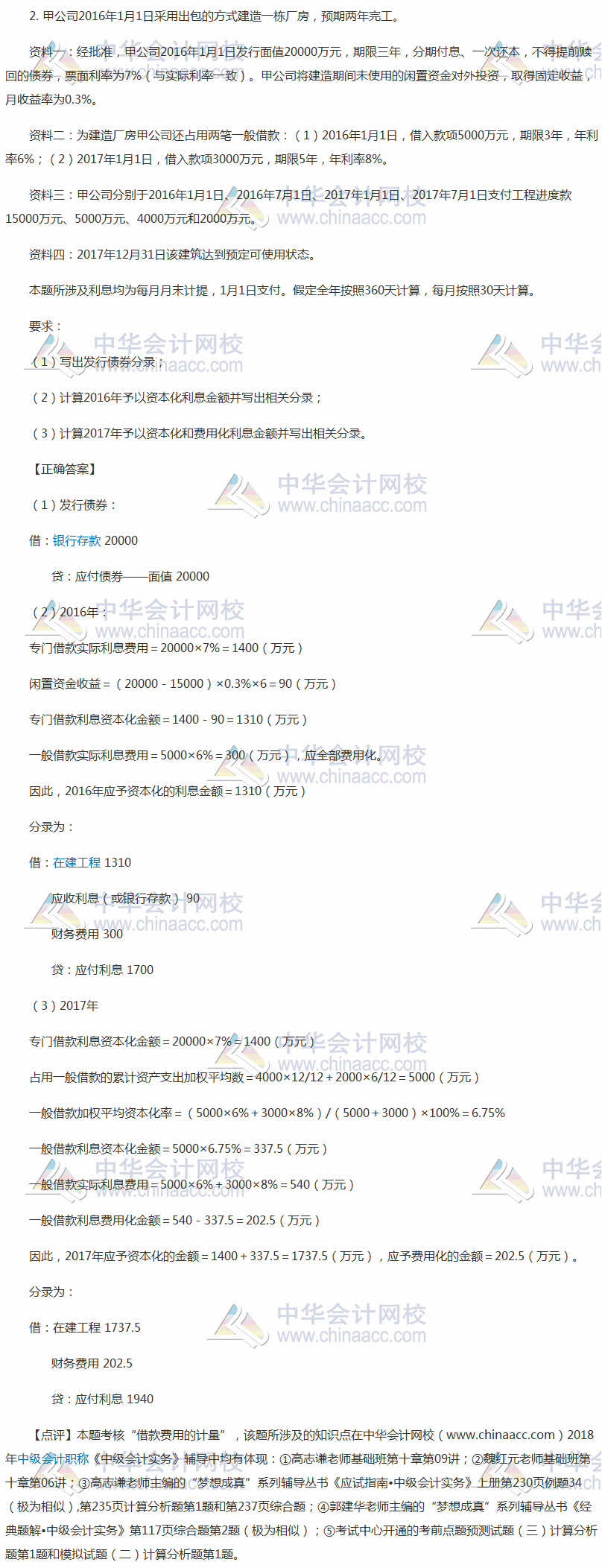 2018年中级会计职称《中级会计实务》考试计算题及答案解析